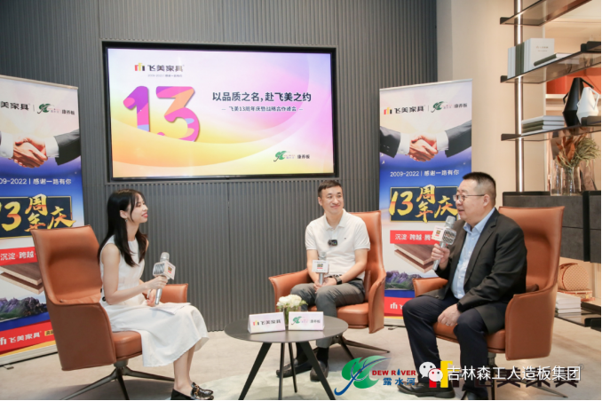 以品质之名，赴飞美之约-飞美家具13周年庆，吉林森工pa捕鱼网官网特来祝贺