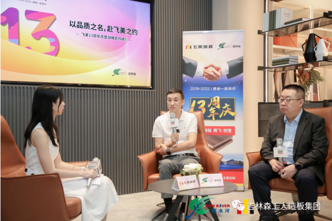 以品质之名，赴飞美之约-飞美家具13周年庆，吉林森工pa捕鱼网官网特来祝贺