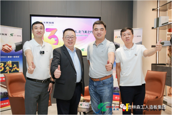以品质之名，赴飞美之约-飞美家具13周年庆，吉林森工pa捕鱼网官网特来祝贺