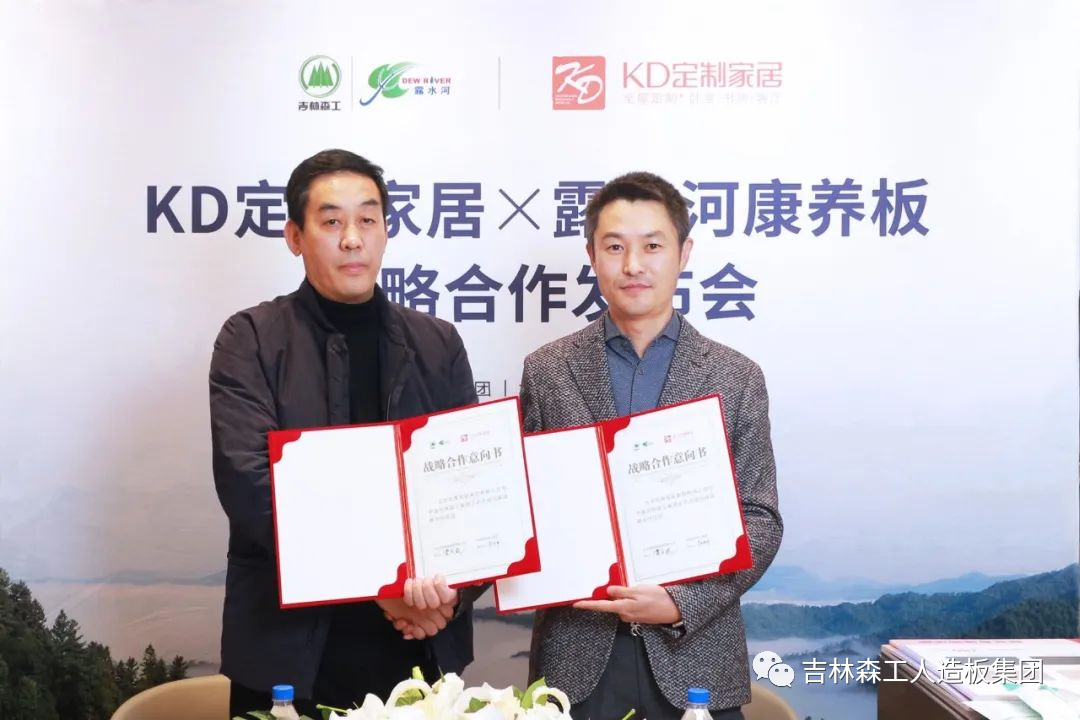 吉林森工pa捕鱼网官网康养板&KD定制家居战略合作发布会暨签约仪式圆满完成