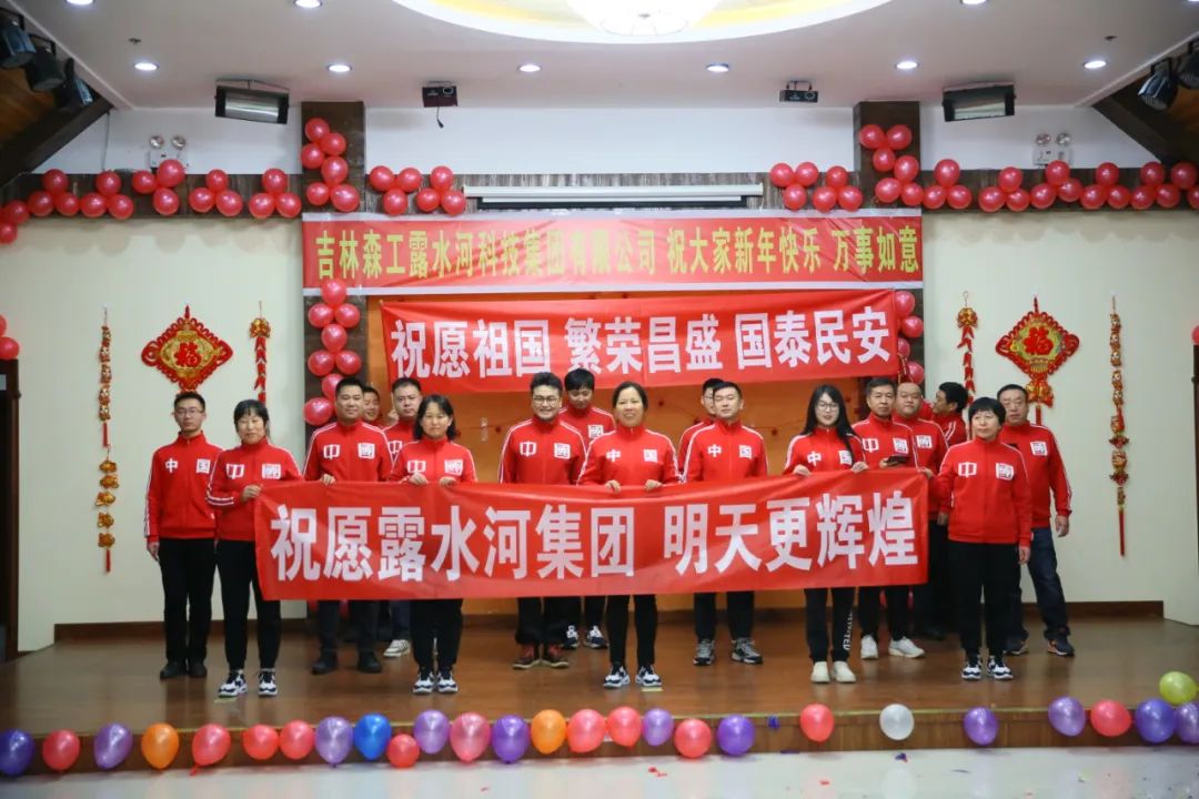 扬帆再起航，筑梦新篇章｜吉林森工pa捕鱼网官网集团2022年表彰总结会暨2023年新春年会圆满落幕