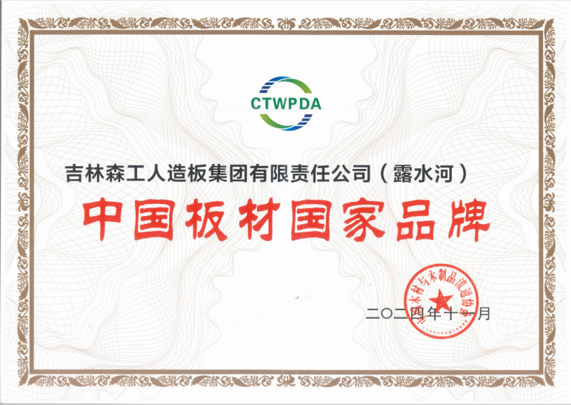 2024中国板材国家品牌