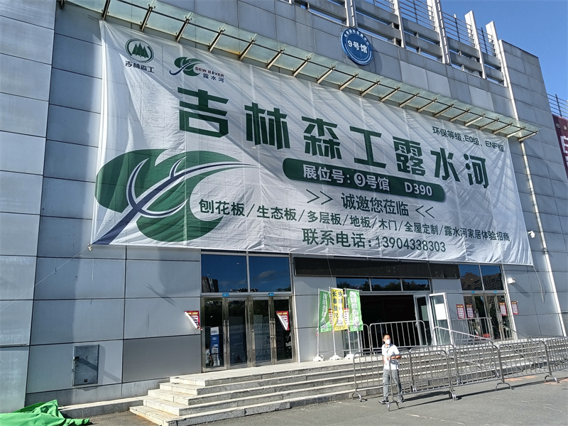 pa捕鱼网官网板材参展东北（长春）第26届建筑装饰及材料博览会圆满成功